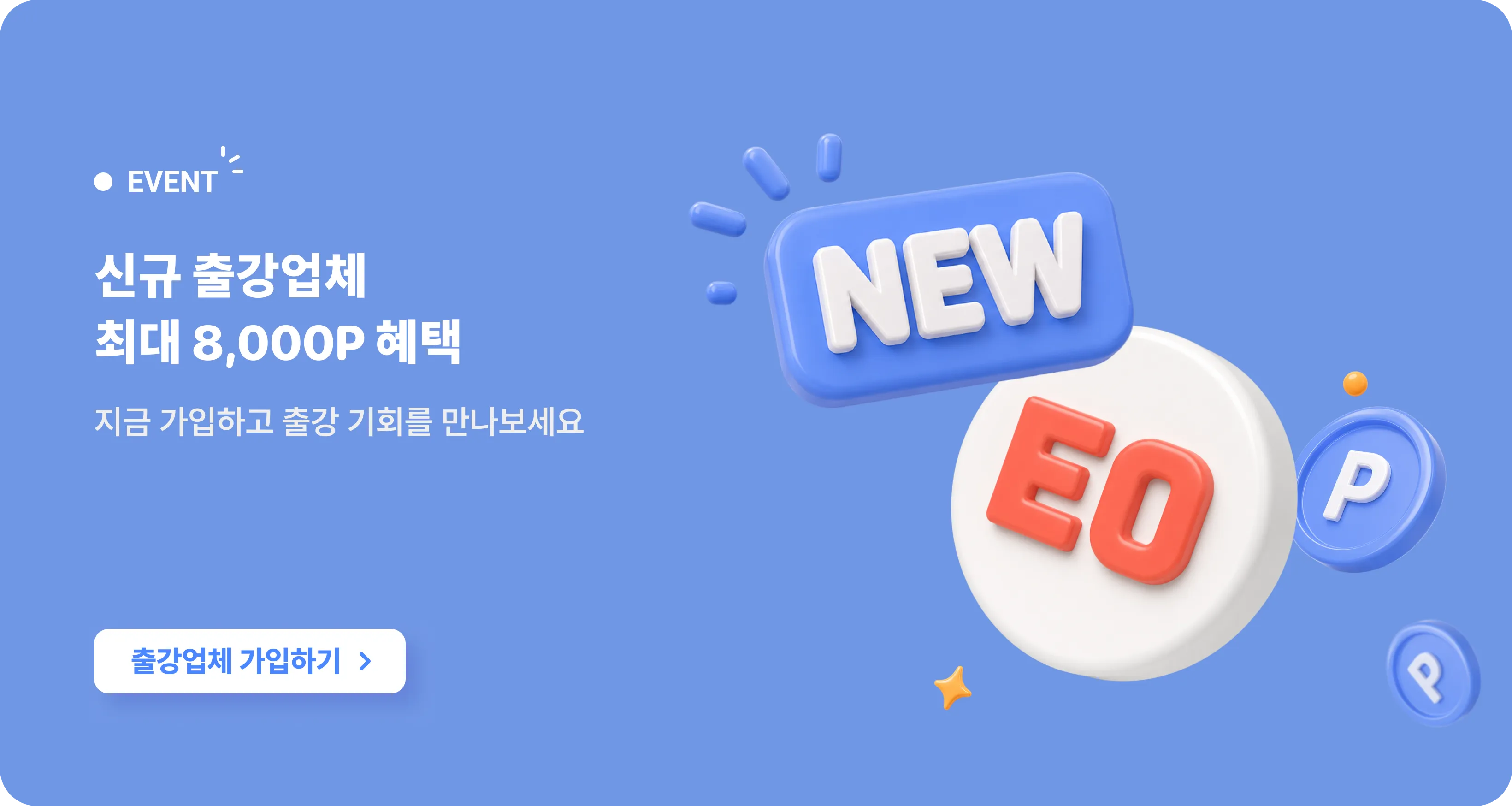 출강EO 메인 배너