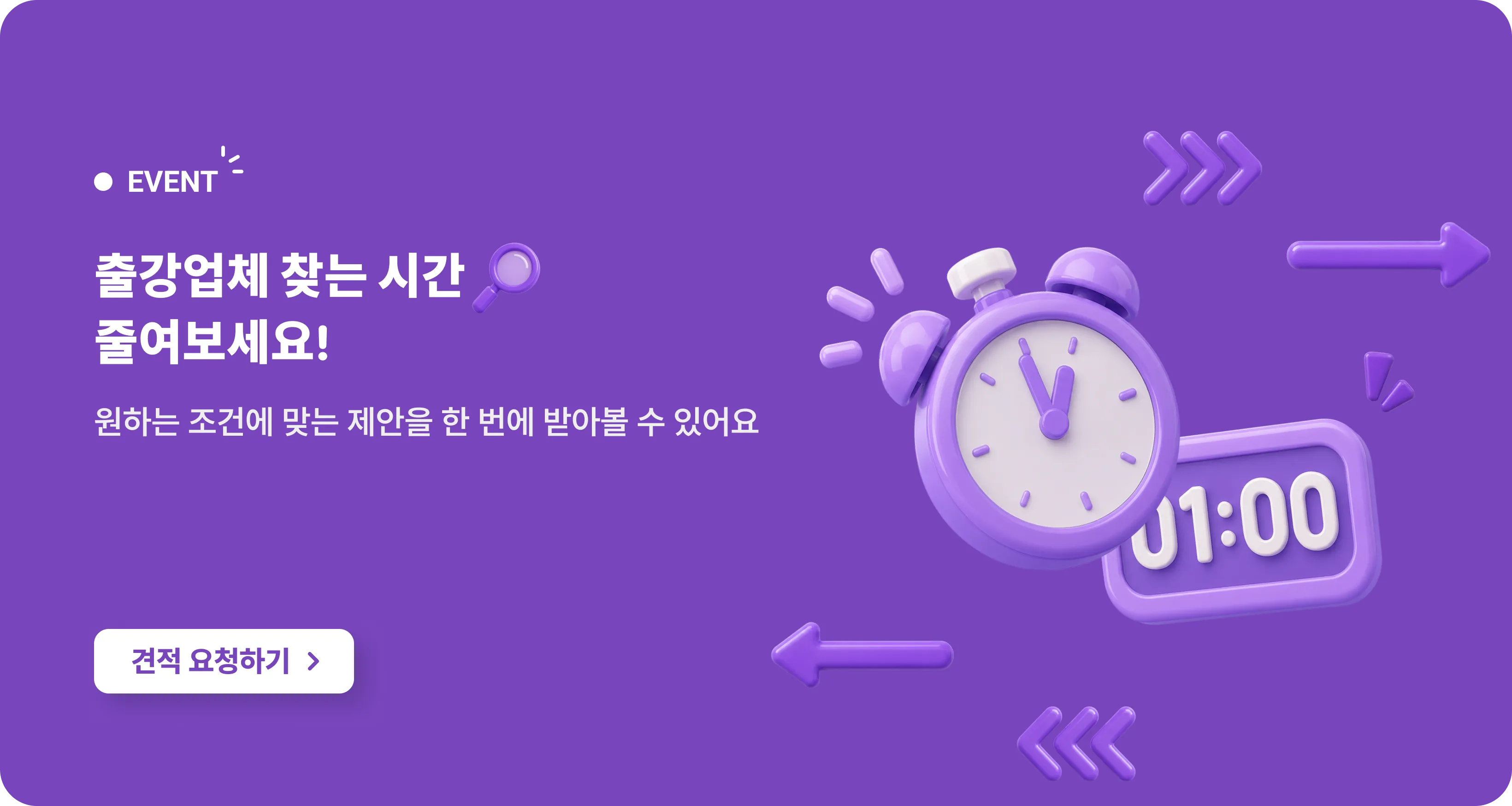출강EO 메인 배너
